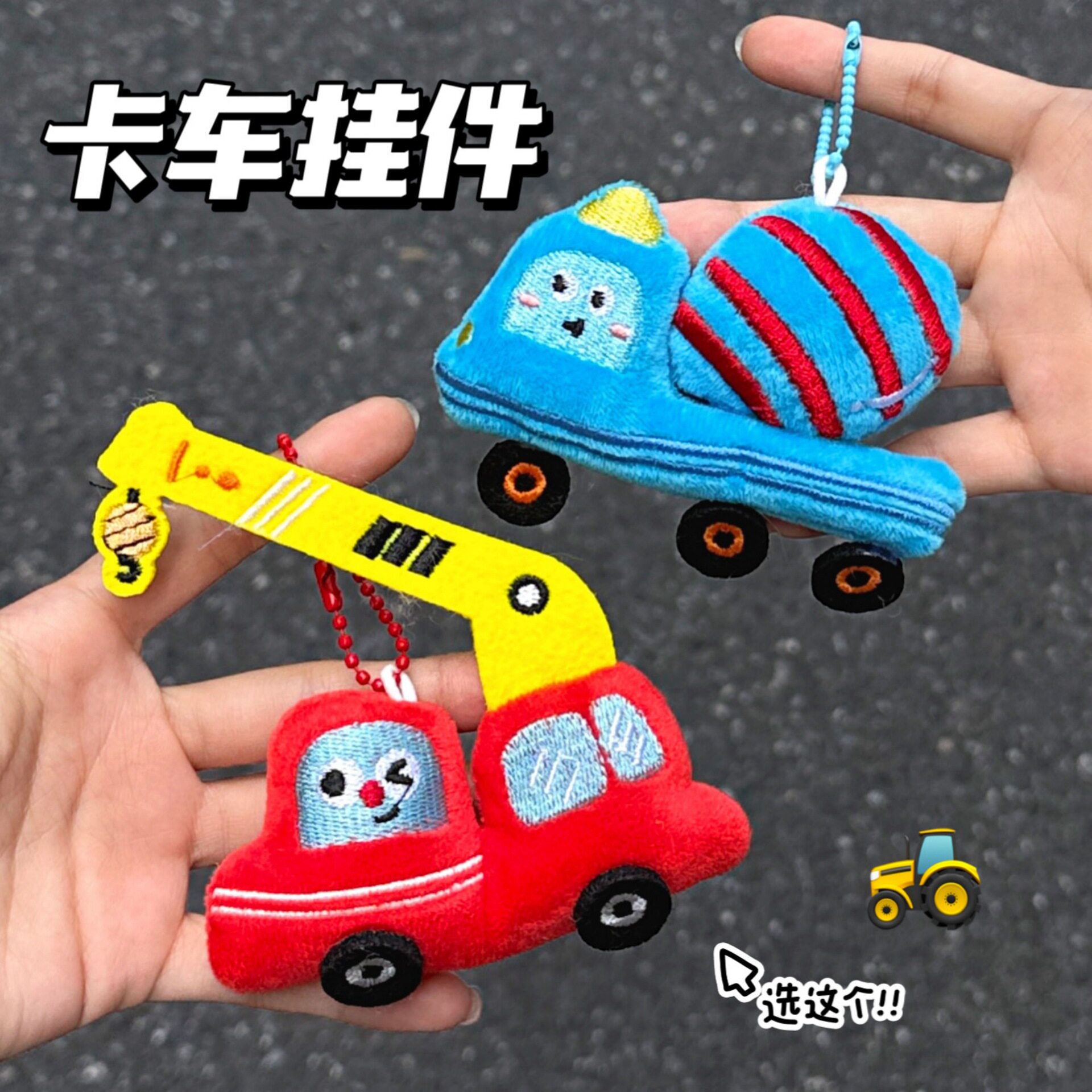 特价卡通起重机挖掘机钥匙扣小汽
