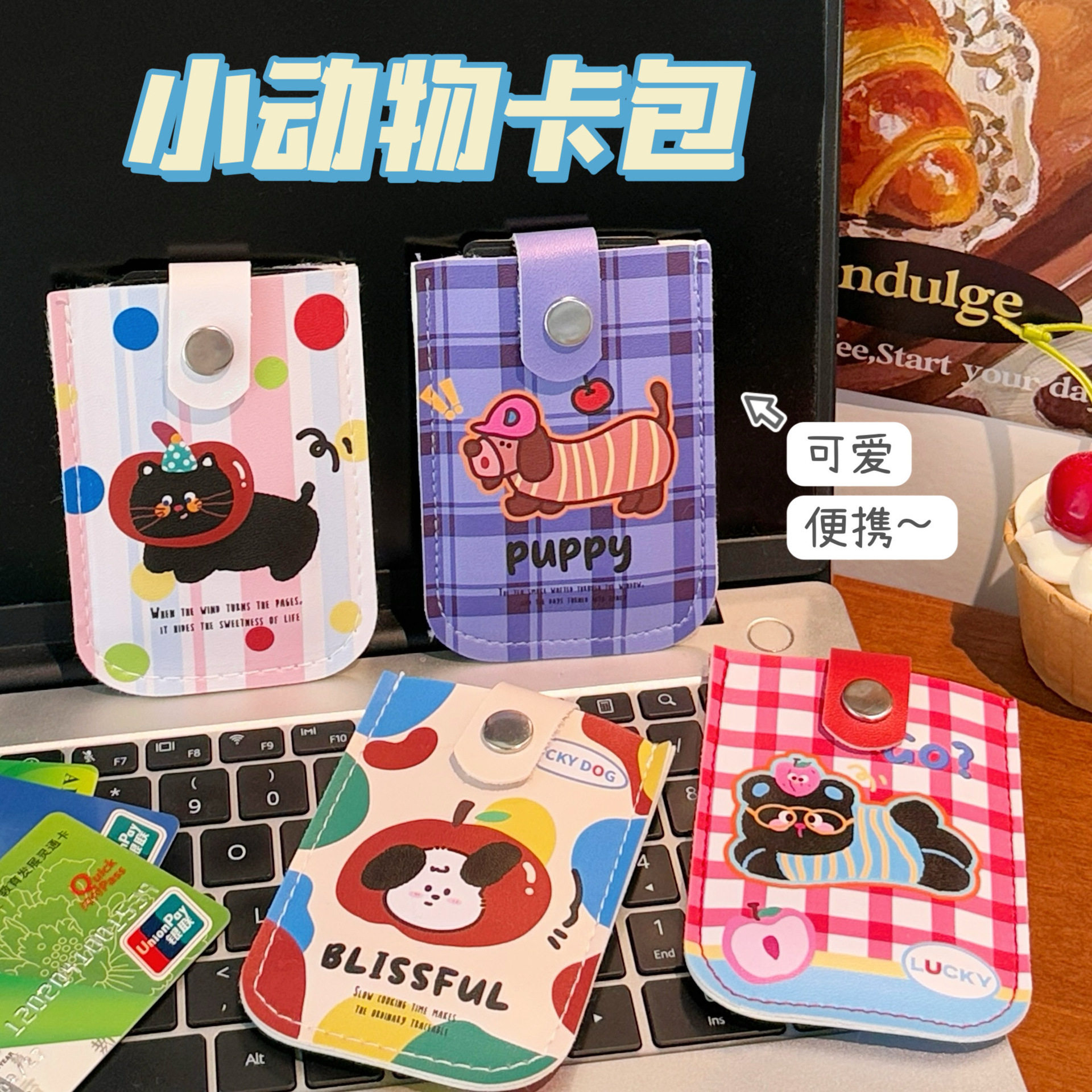 特价多功能小巧抽拉式卡包可爱便