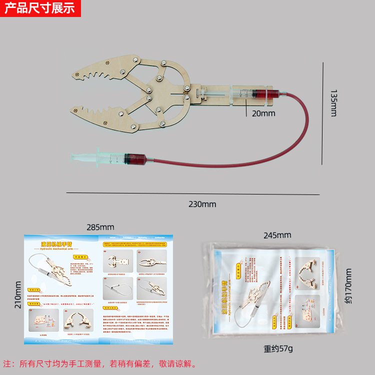 薄利多销液压机械手科技小制作手