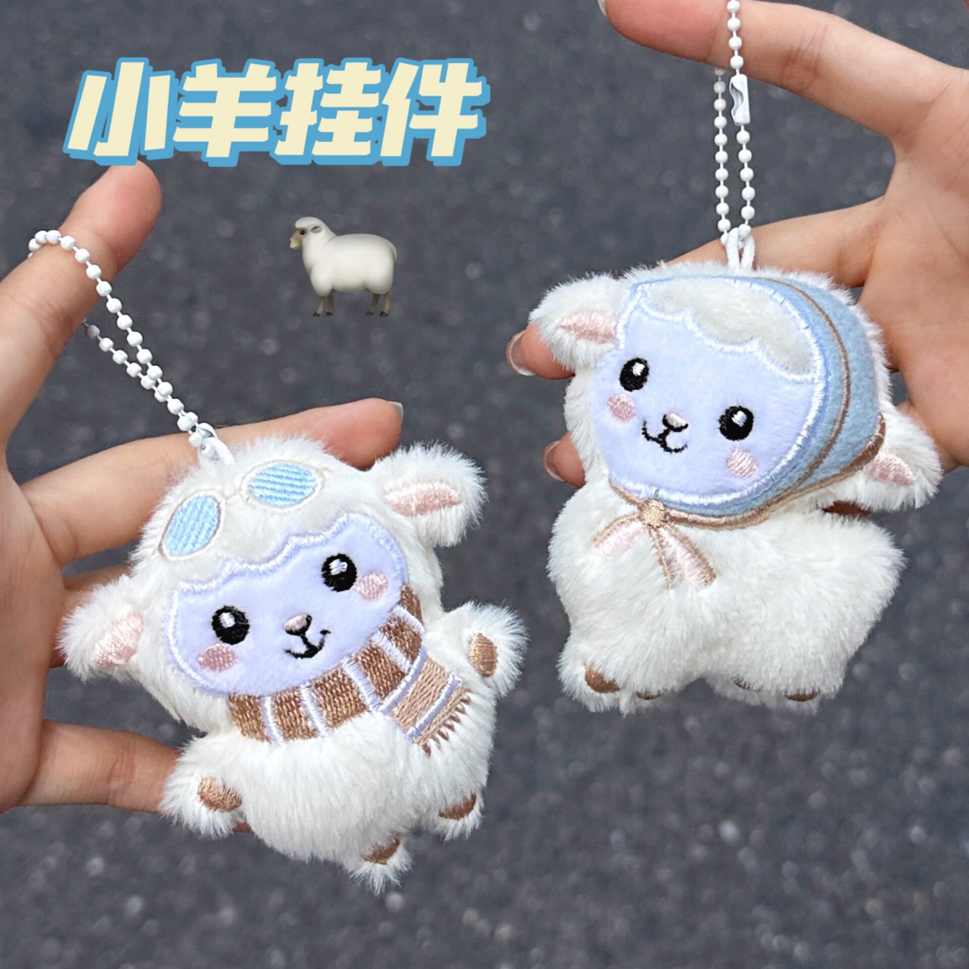 特价背包软萌萌小羊公仔挂件少女