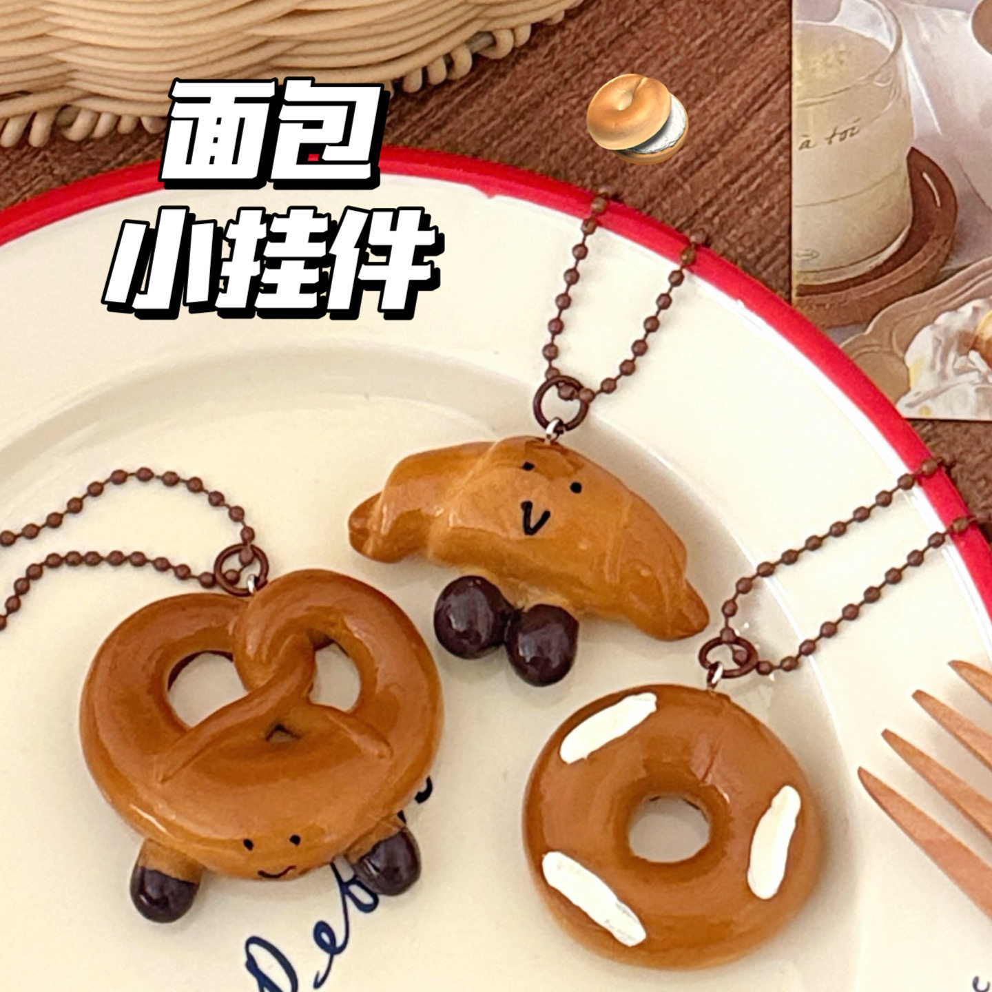 腾亿优品挂饰/生肖挂饰