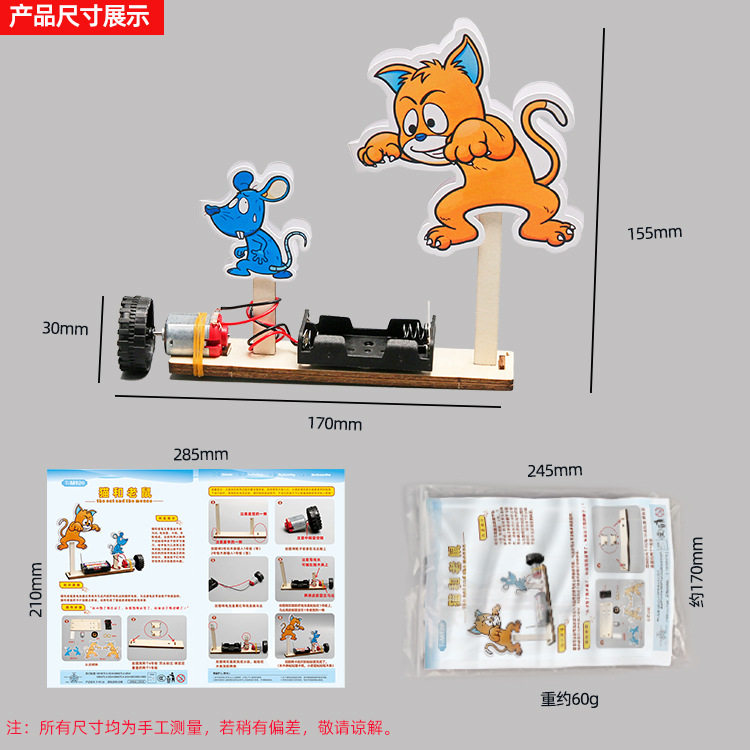 薄利多销科技小儿童猫和老鼠猫抓
