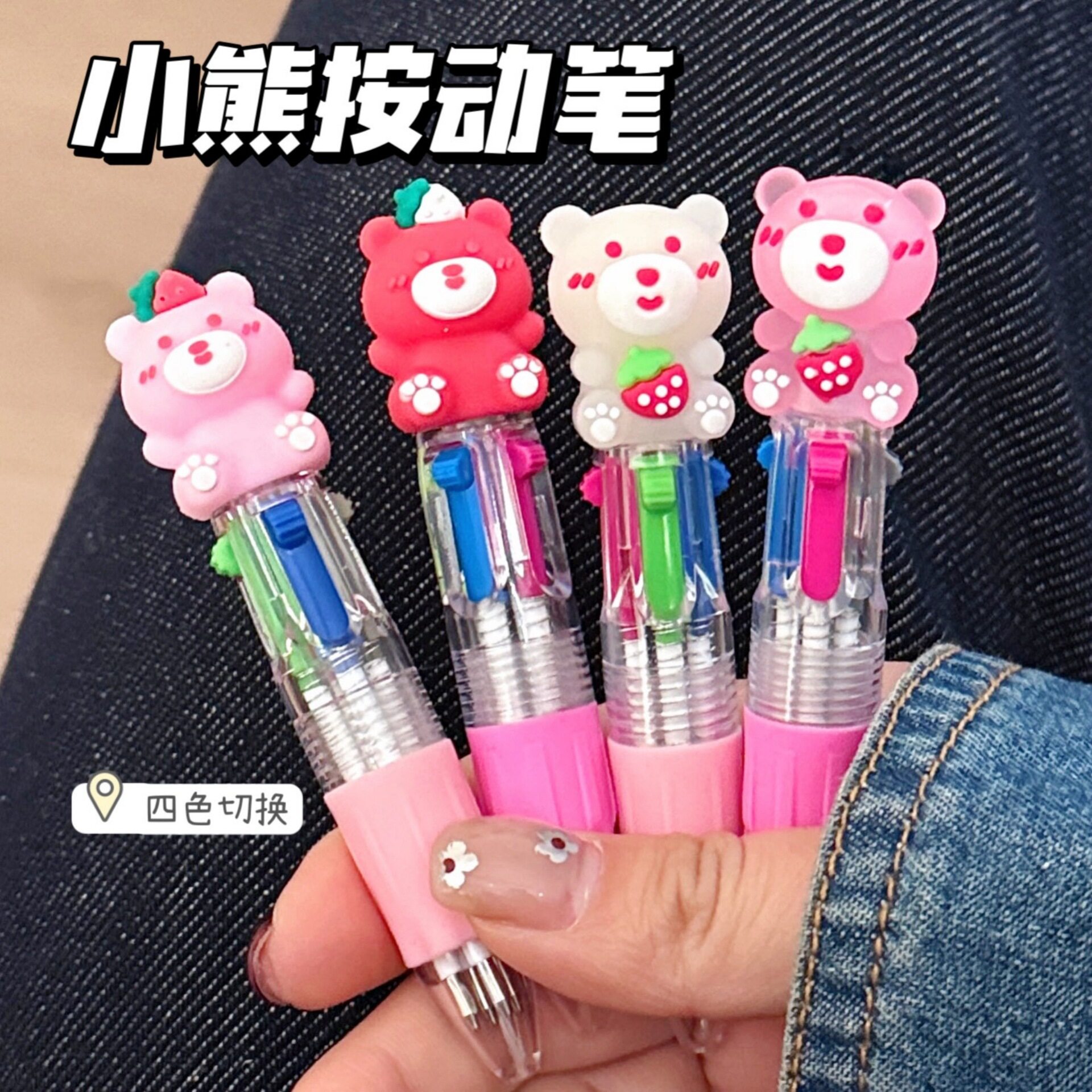 特价可爱礼物四色按动笔小熊小号