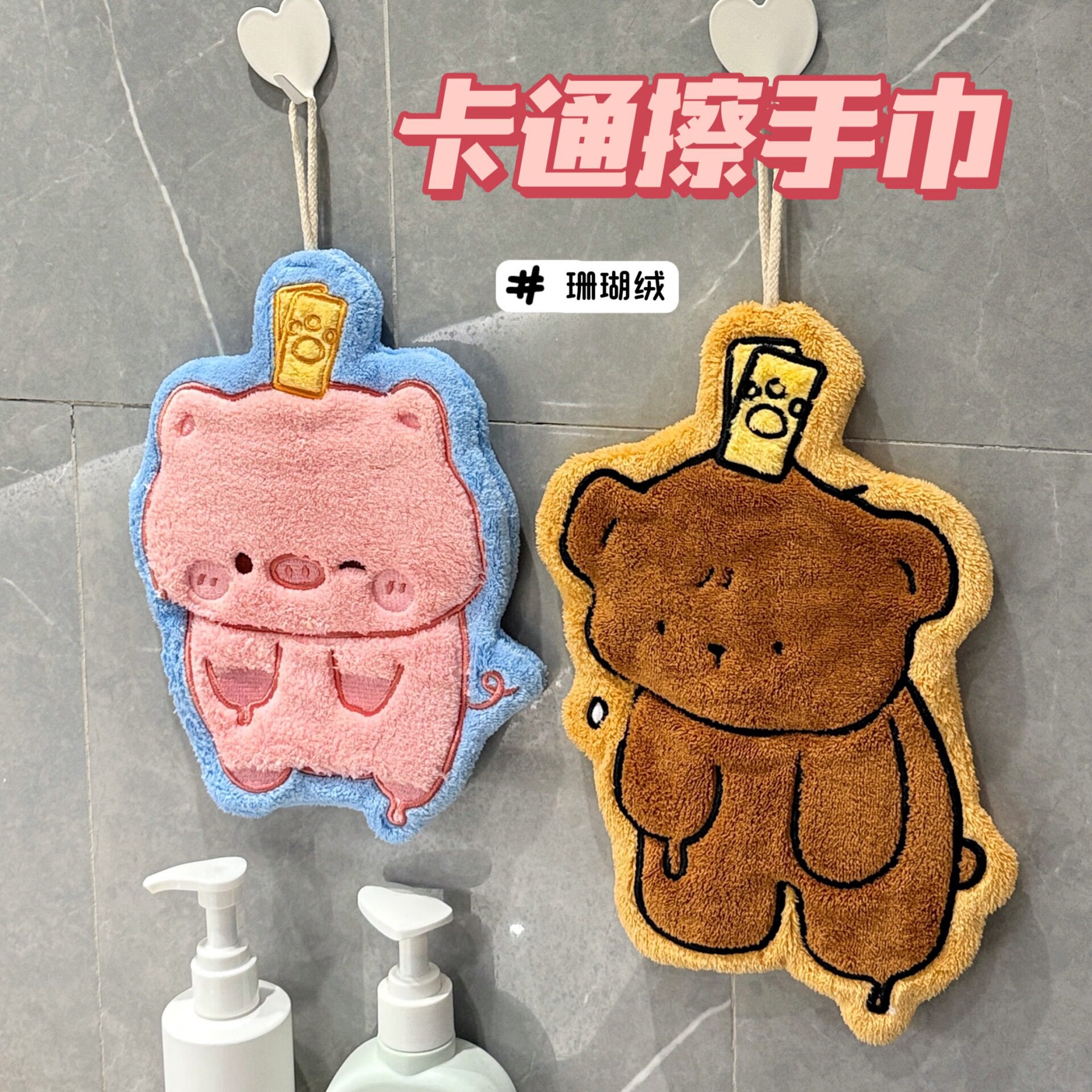 特价手巾萌宠擦可爱可挂式加厚超