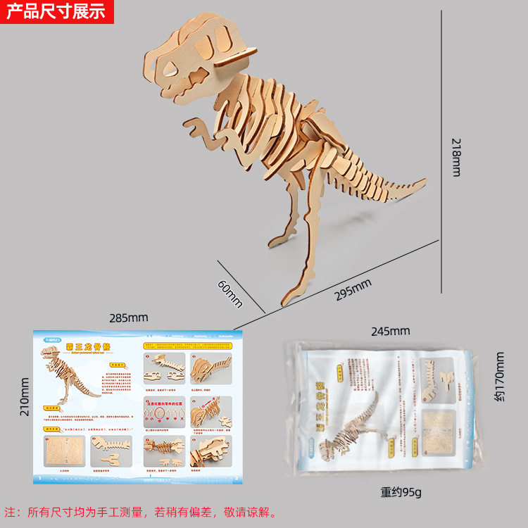 薄利多销木制品霸王龙拼图恐龙玩
