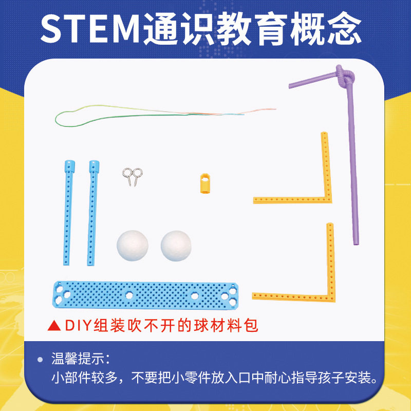 薄利多销学生手工科学实验吹不开