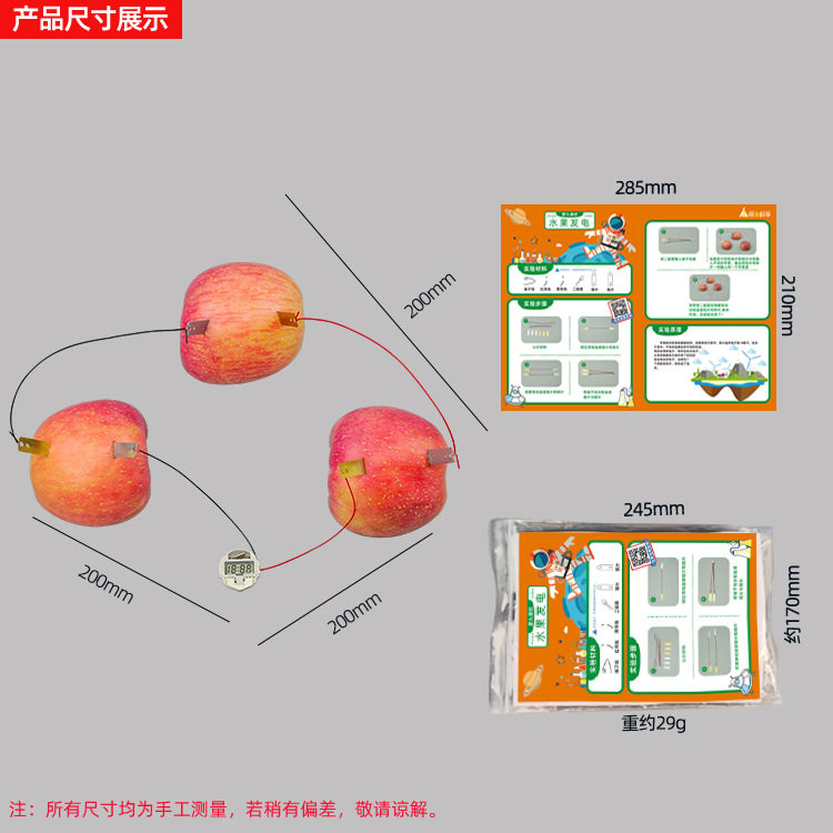 薄利多销科学实验水果发电锌发明