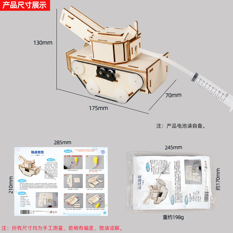 薄利多销科技小教育电动陆战坦克