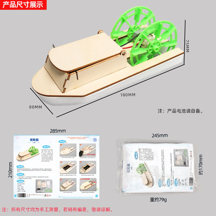 薄利多销明轮船儿童科学实验小制