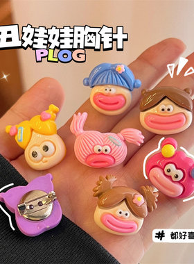 活动礼品大嘴搞怪丑胸针少女饰品新款装饰徽章学生包包衣服别针配