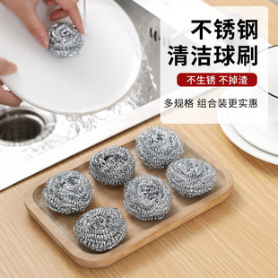 品质优选家用6个装不锈钢球不生锈厨房洗碗刷锅刷碗钢丝棉刷子清