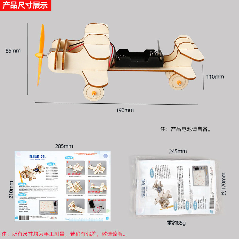 薄利多销手工飞机螺旋桨小学生制