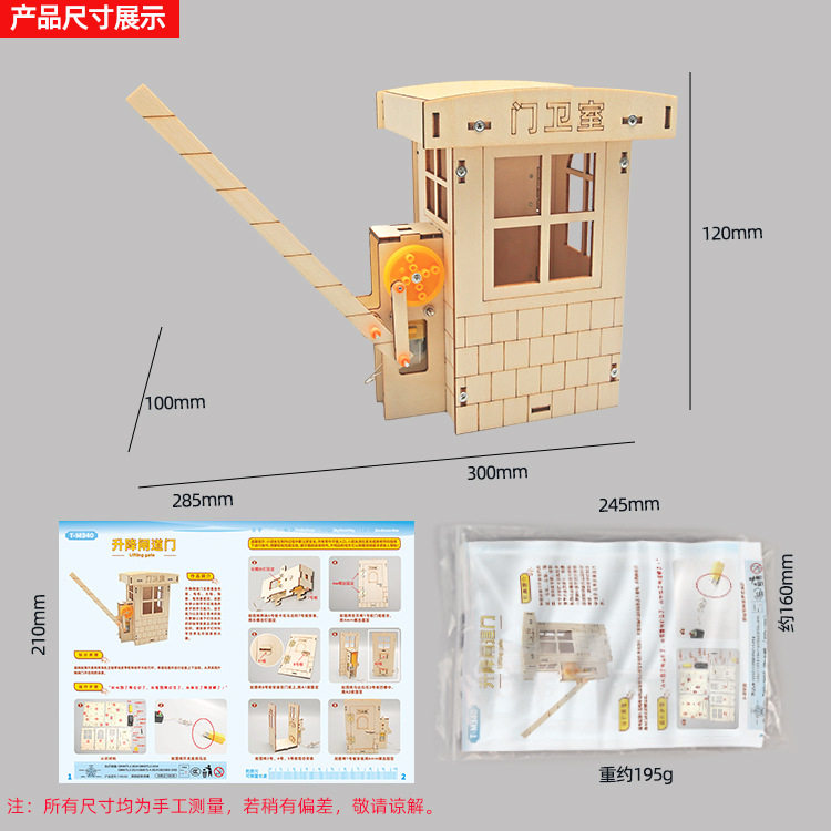 薄利多销升降闸道门小学生科学实