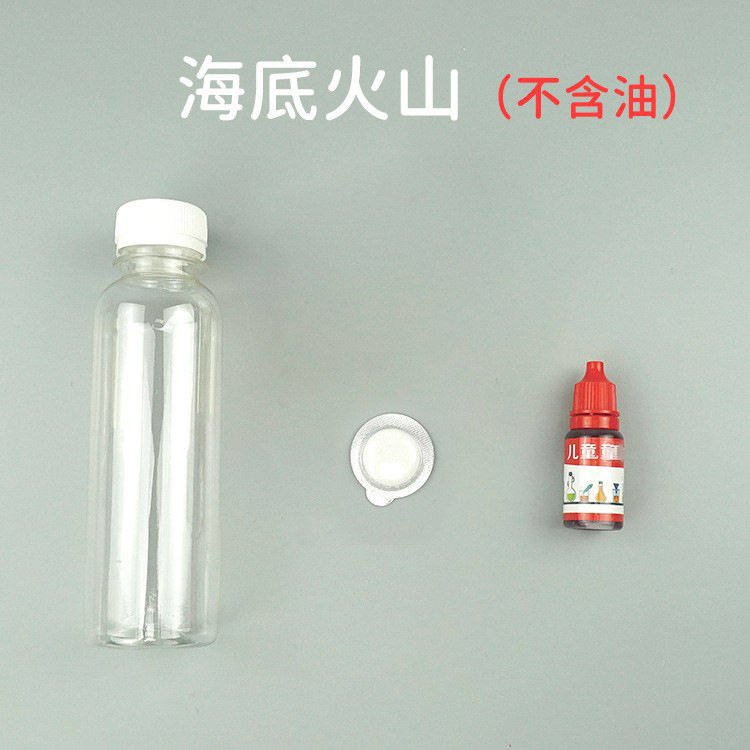 薄利多销海底火山科技小制作幼儿