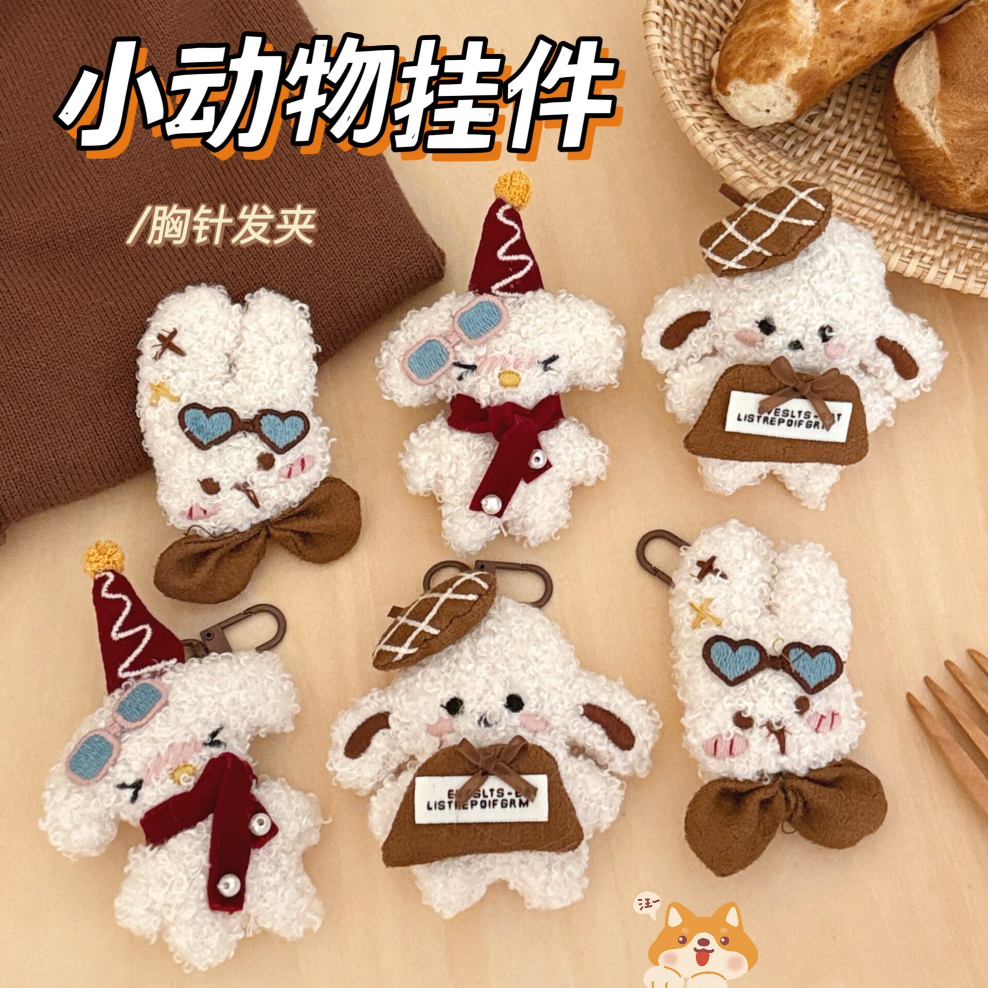 腾亿优品挂饰/生肖挂饰
