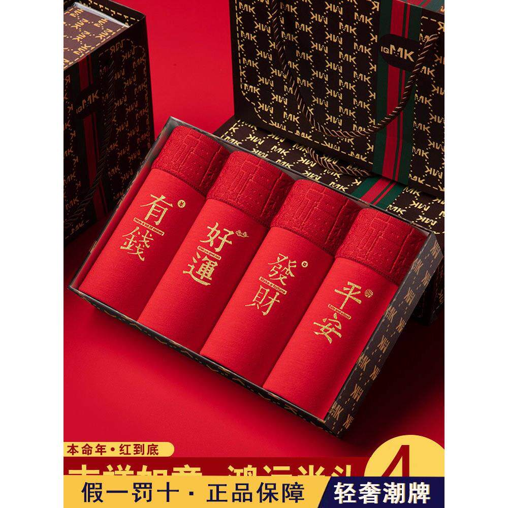 精美礼盒装男士内裤加肥加大码红色本命年属龙平角裤纯棉四角裤头