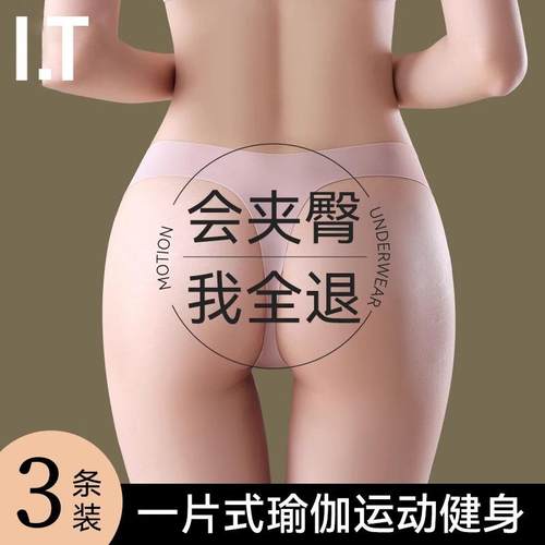 欧美冰丝无痕内裤女士瑜伽丁字裤超薄一片式性感隐形运动健身t裤