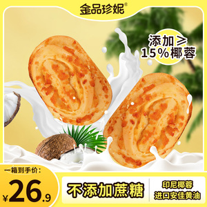 金品珍妮无蔗糖进口黄油耐撕椰皇面包代餐饱腹整箱装早餐