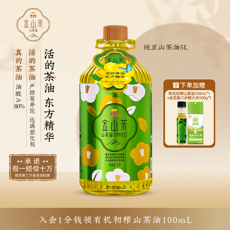 金龙鱼金山茶纯正山茶油5L家用装