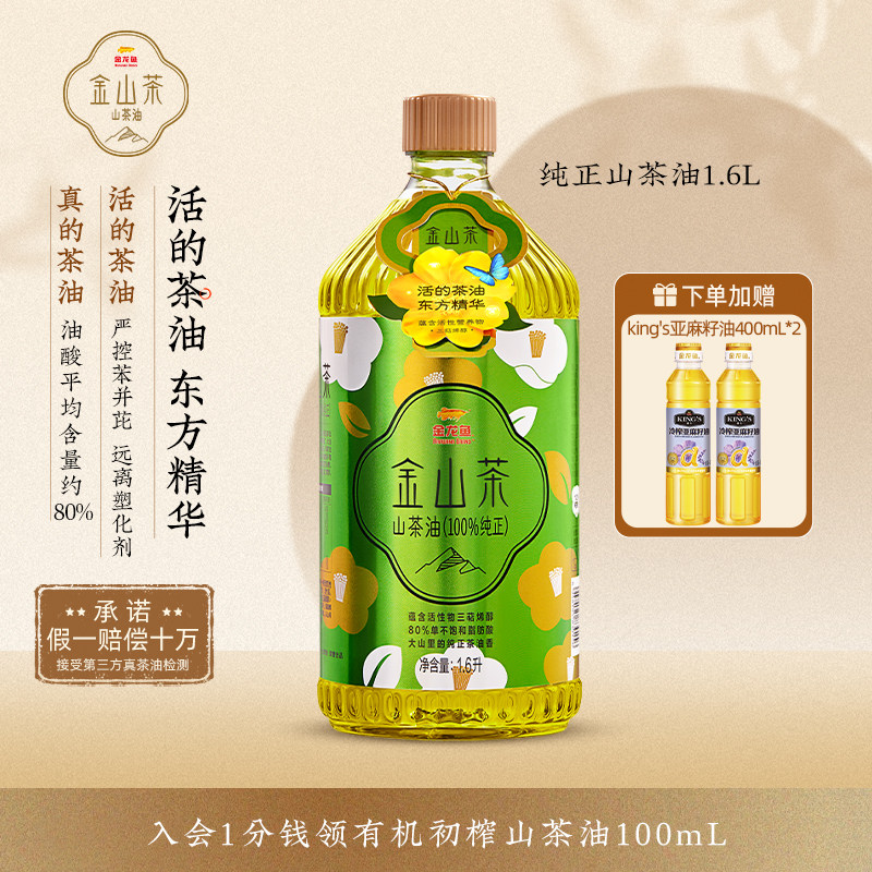金龙鱼金山茶1.6L纯正一级山茶油