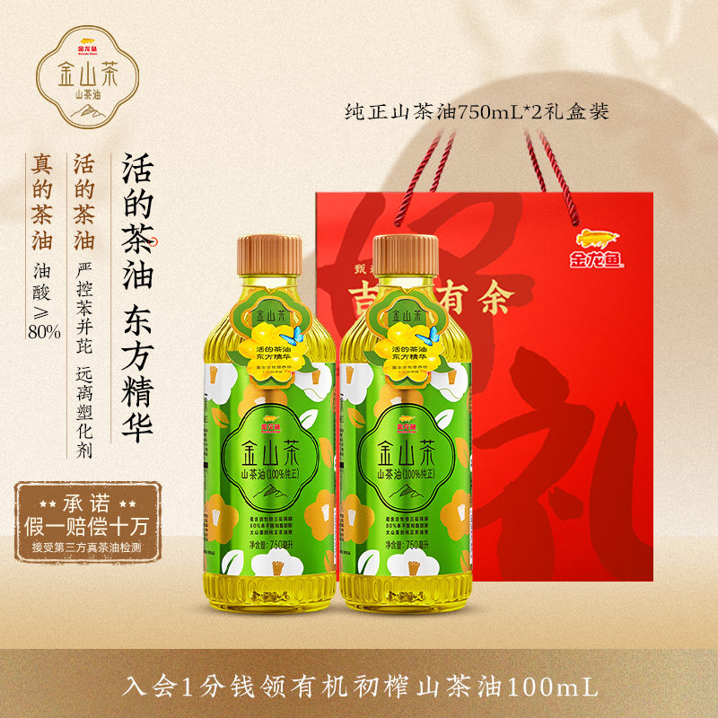 金龙鱼金山茶山茶油1.5L礼盒装纯正山茶籽茶子油食用油官方旗舰店,粮油调味/速食/干货/烘焙,山茶油,淘宝优惠券,粉丝福利购,淘宝优惠卷