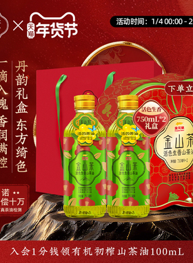 金山茶活色生香山茶油750MLX2礼盒茶籽油食用油