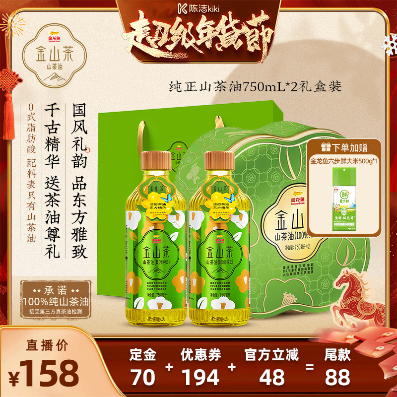 金山茶纯正山茶油750ML*2礼盒装山茶油,粮油调味/速食/干货/烘焙,山茶油,淘宝优惠券,粉丝福利购,淘宝优惠卷