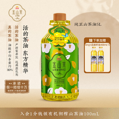 金山茶金龙鱼5L纯正一级山茶油