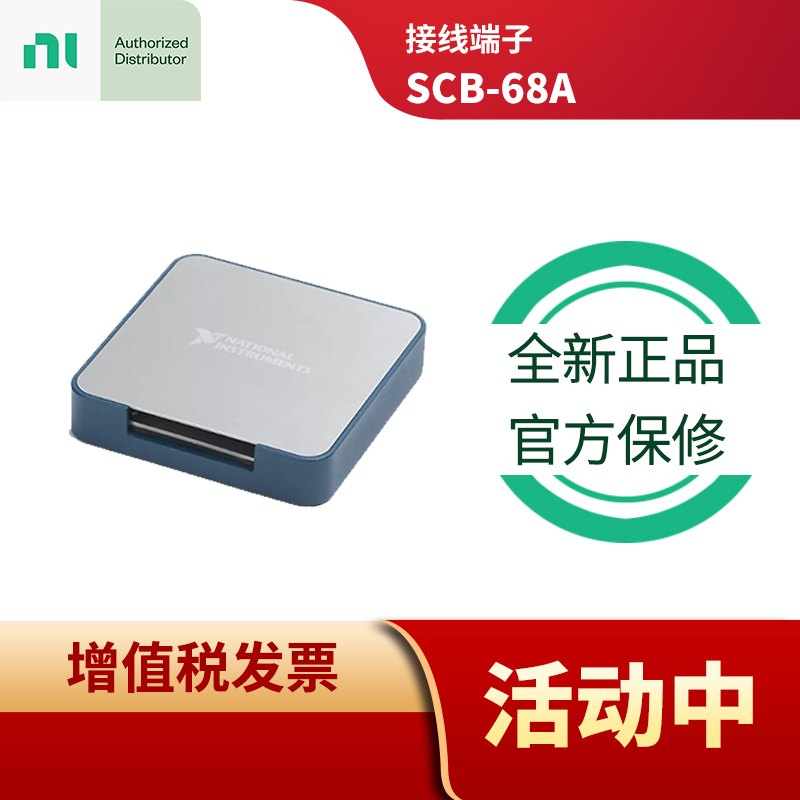 NI SCB-68A 屏蔽式I/O连接器接线盒螺栓端子 782536-01 五金/工具 其它仪表仪器 原图主图