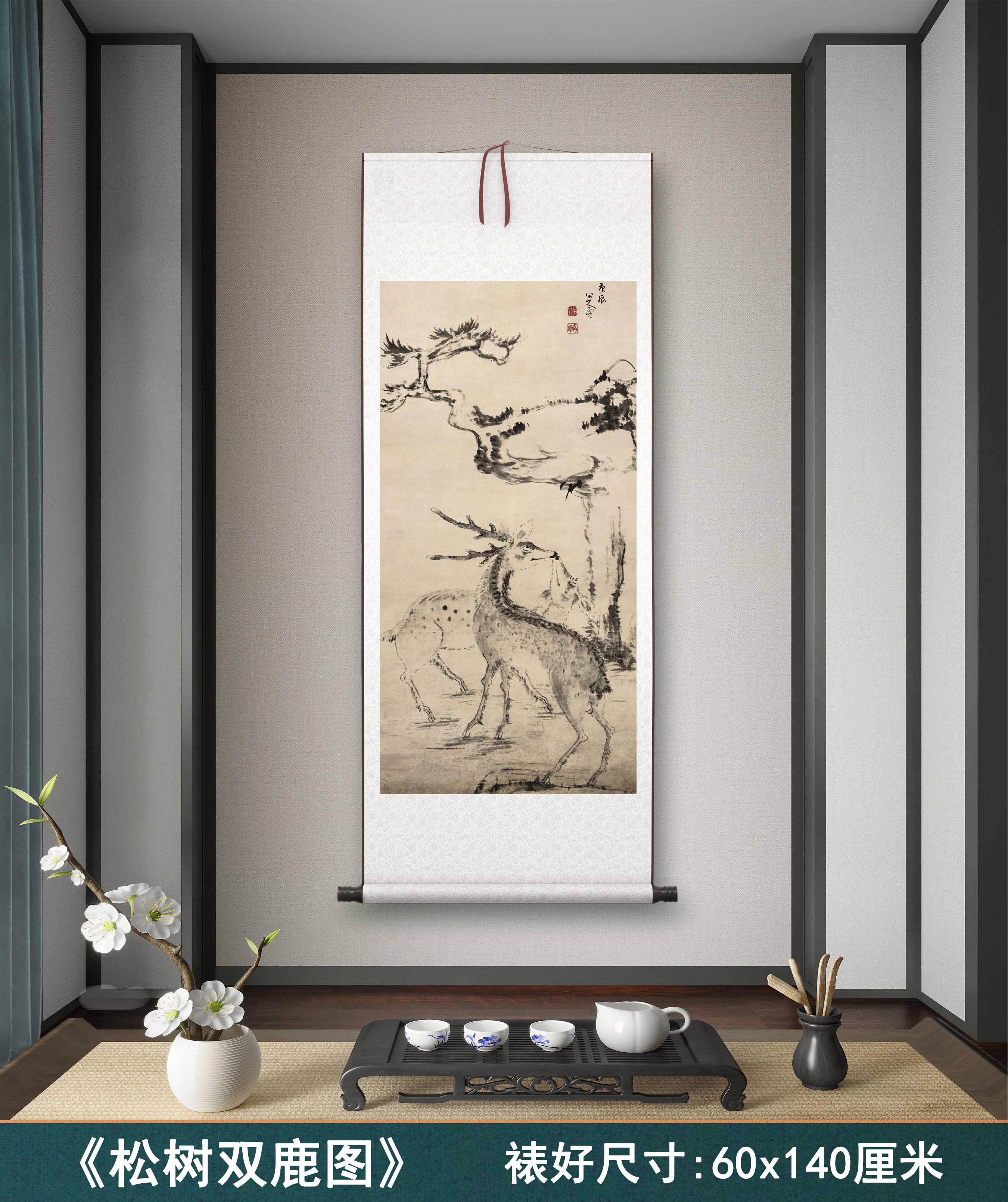 清朱耷《松树双鹿》客厅书房茶室装饰画挂画玄关水墨高清卷轴字画