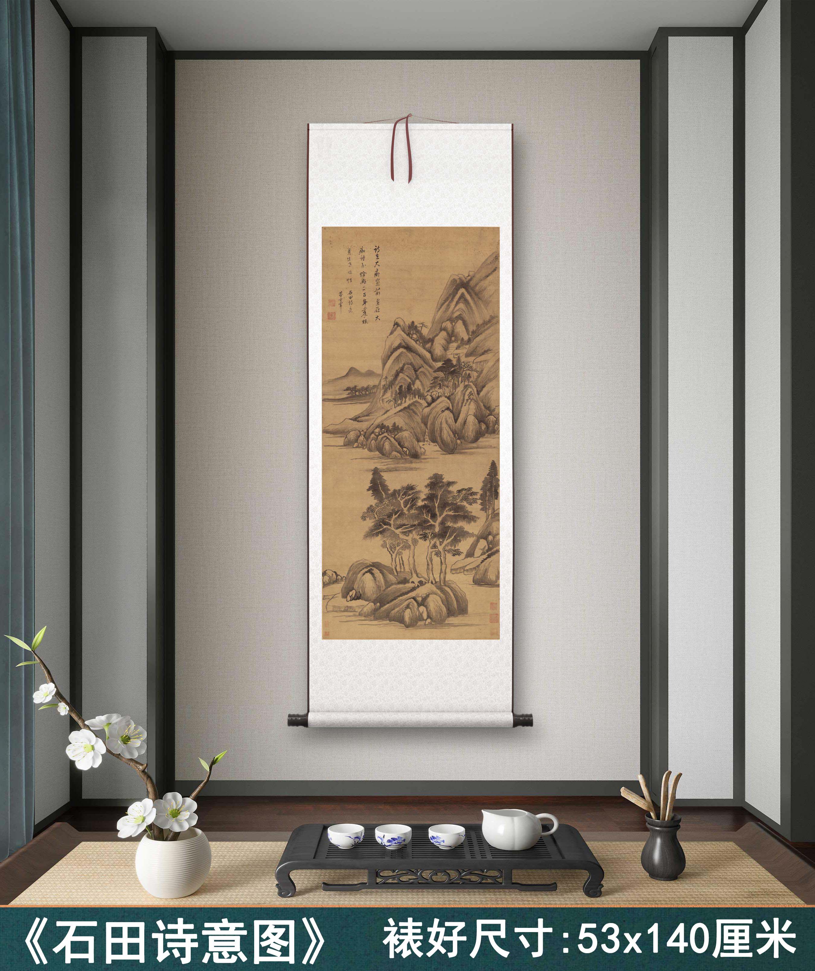 明董其昌《石田诗意图》客厅书房茶室山水风景挂画装饰画高清卷轴