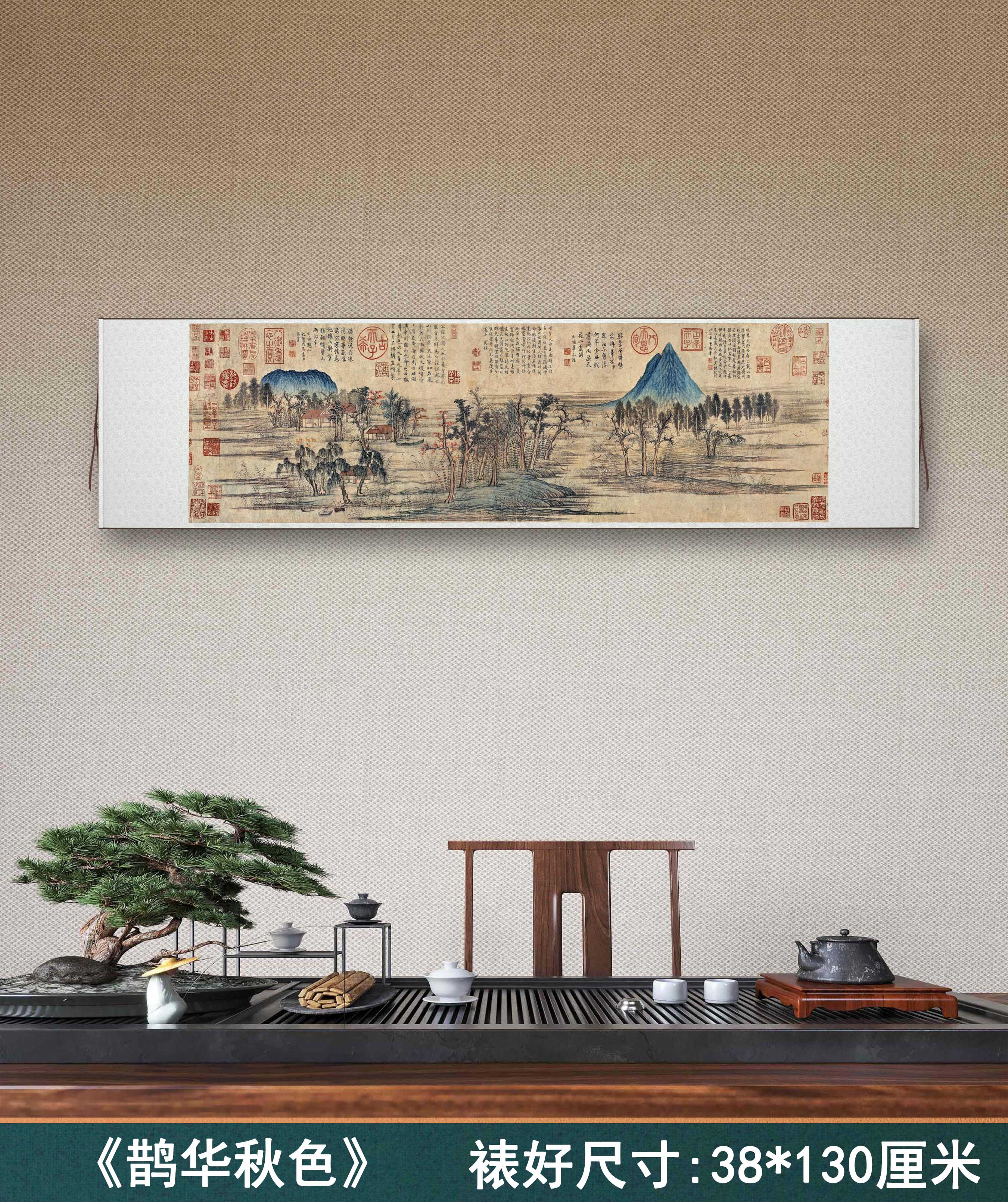 元 赵孟頫《鹊华秋色》客厅书房茶室装饰挂画玄关高清山水横卷轴
