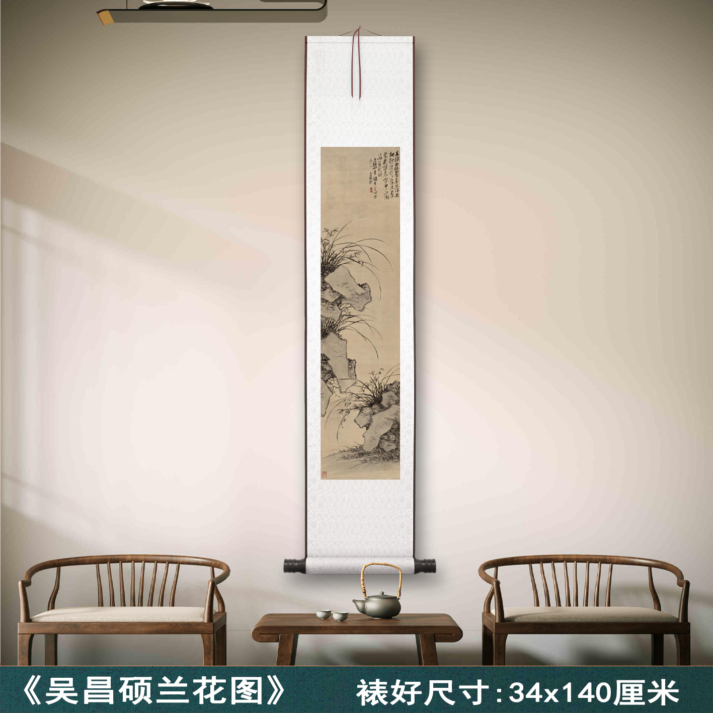 吴昌硕《兰花图》客厅书房茶室装饰挂画玄关高清挂轴花鸟字画