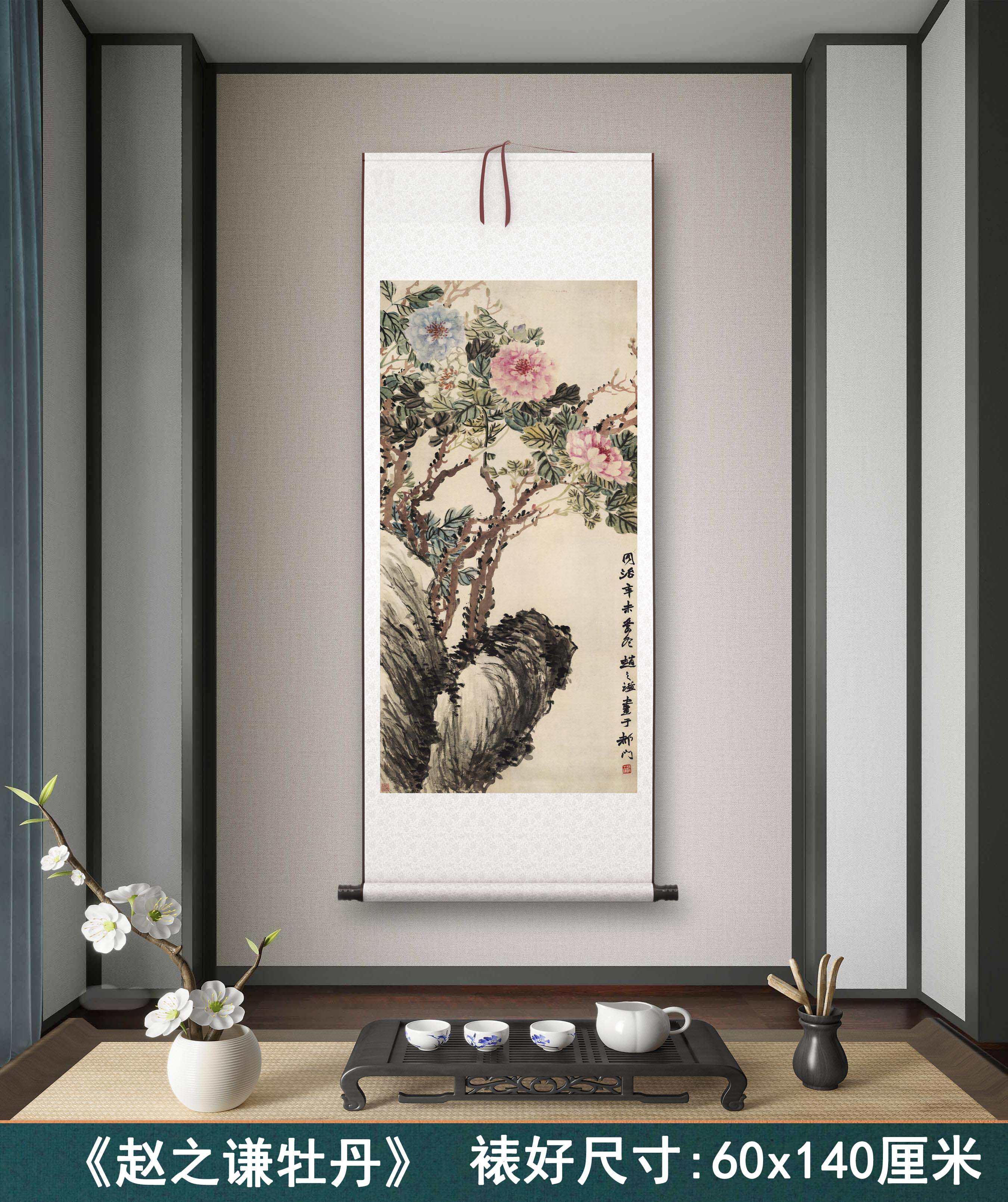 赵之谦《牡丹》新中式客厅书房茶室装饰画挂画玄关水墨高清卷轴