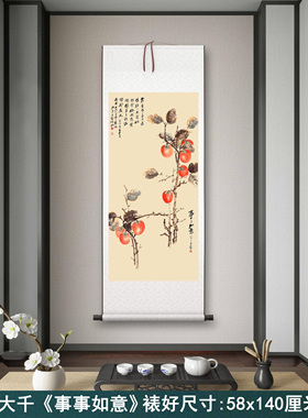 张大千《事事如意》客厅书房茶室装饰画挂画玄关水墨高清挂轴字画