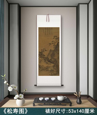 宋 马远《松寿图》客厅书房茶室山水风景挂画装饰画高清卷轴字画