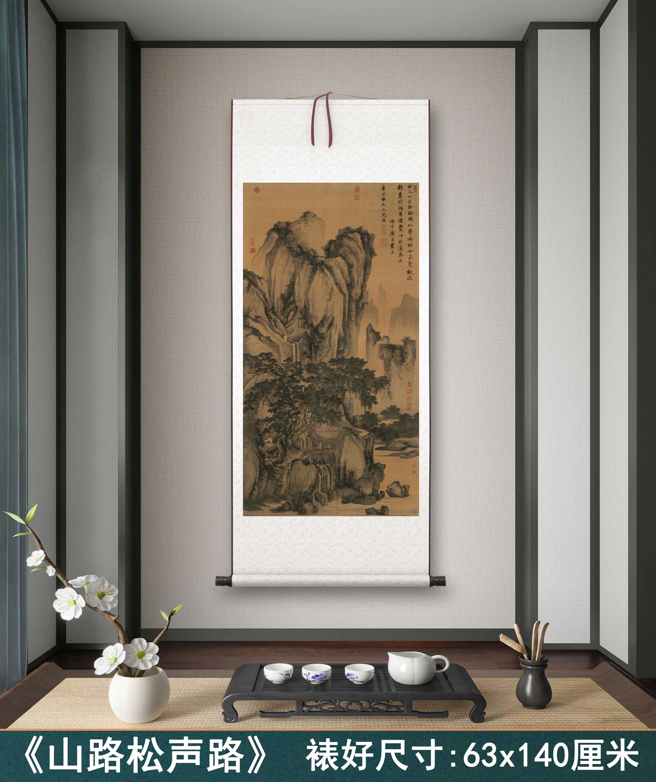 唐寅《山路松声图》客厅书房茶室山水风景挂画装饰画高清卷轴字画