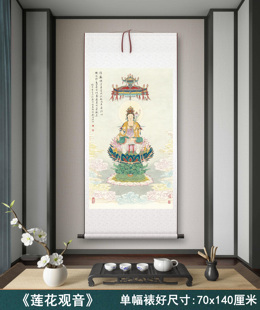 夏荆山《莲花观音》客厅书房茶室装饰挂画玄关竖版菩萨高清卷轴