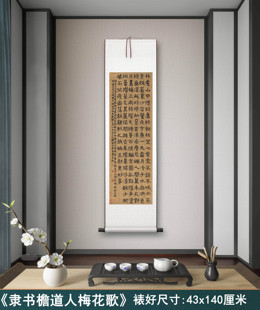 金农《隶书檐道人梅花歌》客厅书房茶室书法装饰挂画玄关高清卷轴