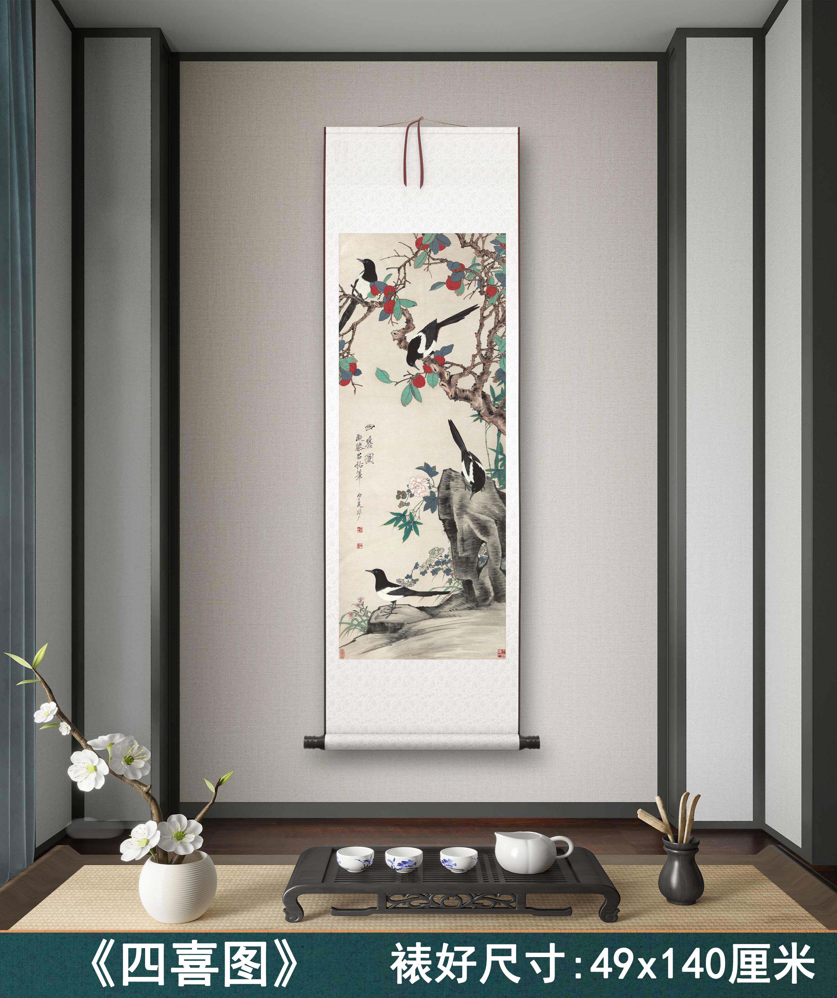 于非闇《四喜图》客厅书房茶室装饰画挂画玄关水墨高清卷轴字画