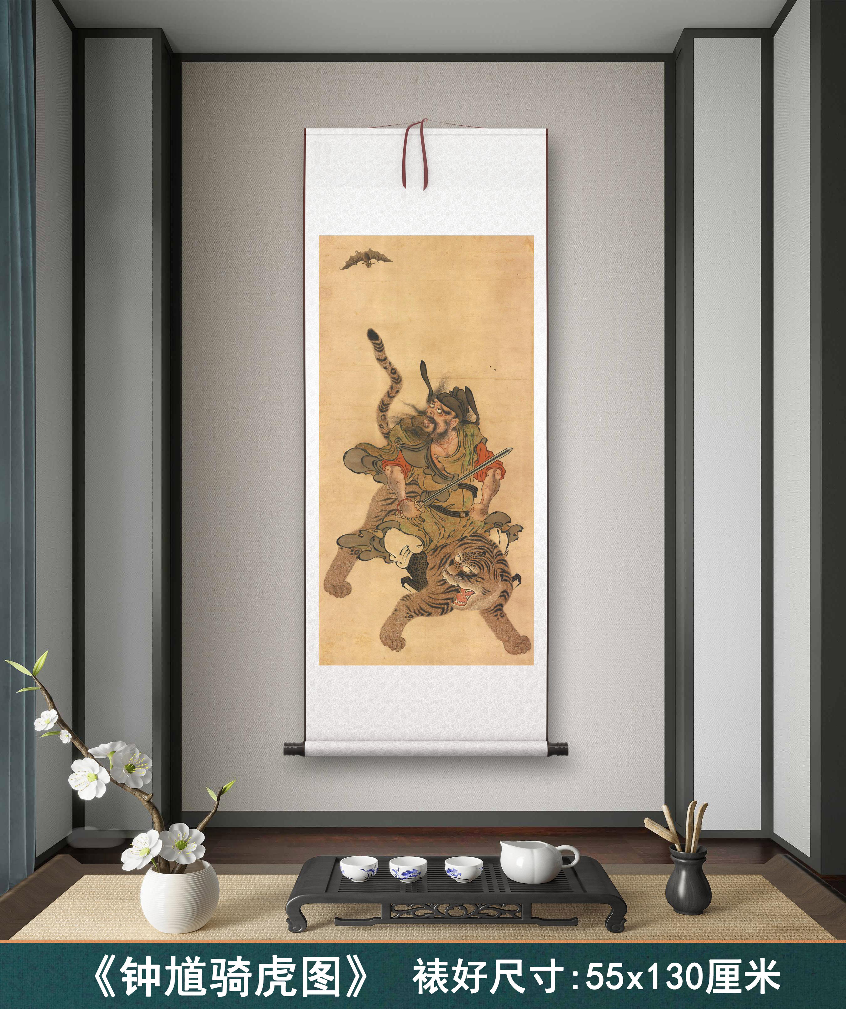 《钟馗骑虎》客厅书房茶室竖版装饰挂画玄关工笔画高清卷轴字画