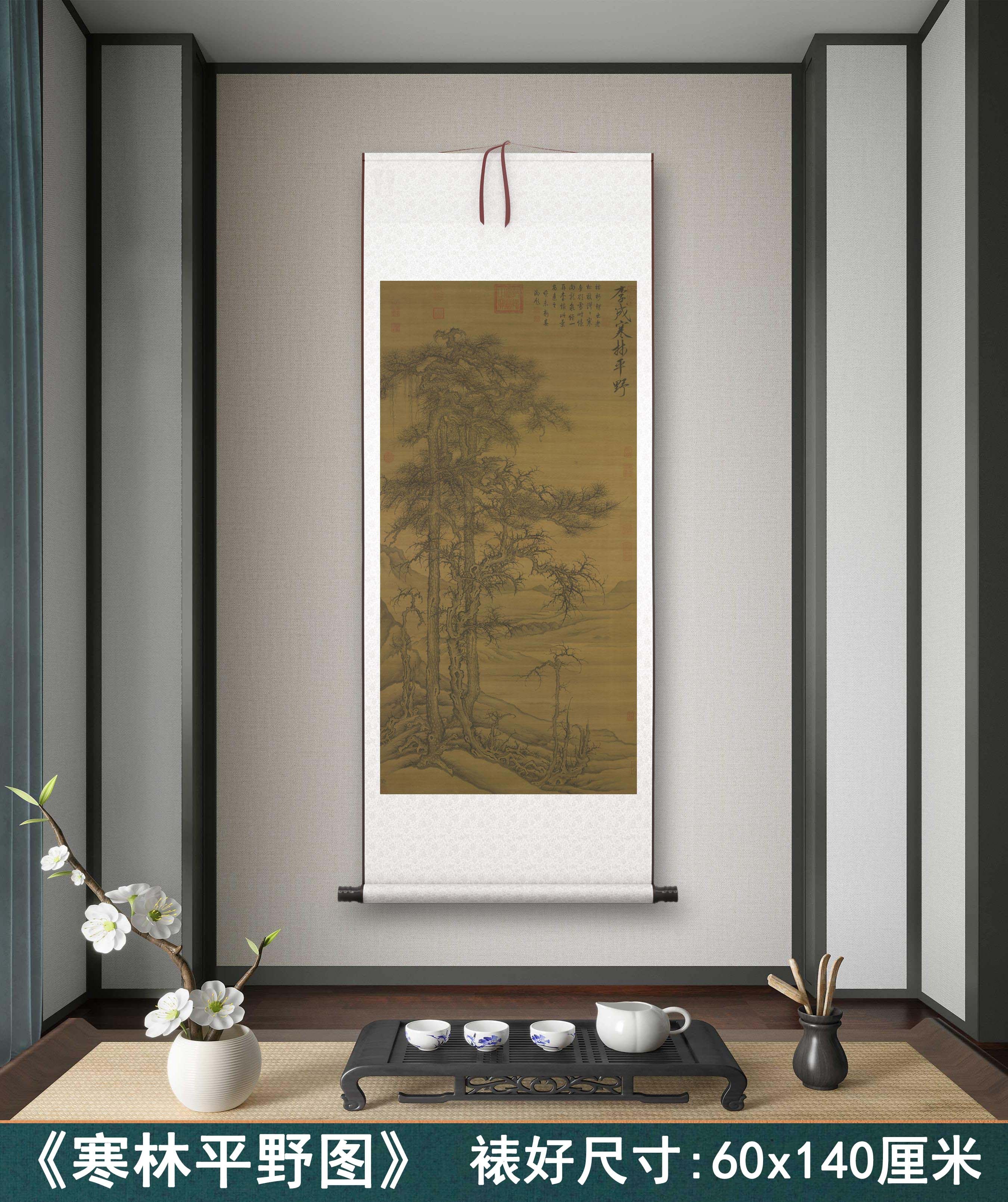 宋 李成《寒林平野图》客厅书房茶室山水风景挂画装饰画高清卷轴