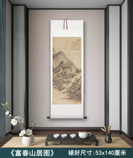 清王鉴《富春山居图》客厅书房茶室装饰画挂画玄关山水高清卷轴