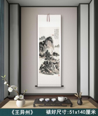 黄宾虹《王异州》客厅书房茶室装饰画挂画玄关山水高清卷轴字画