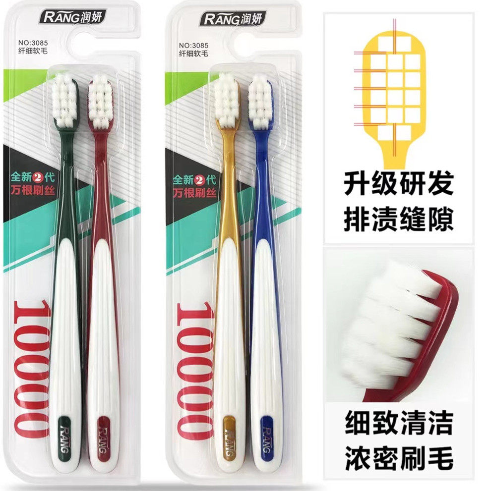 包邮2套4支三笑润妍牙刷3082 万根软毛牙刷 高密小头宽头牙刷