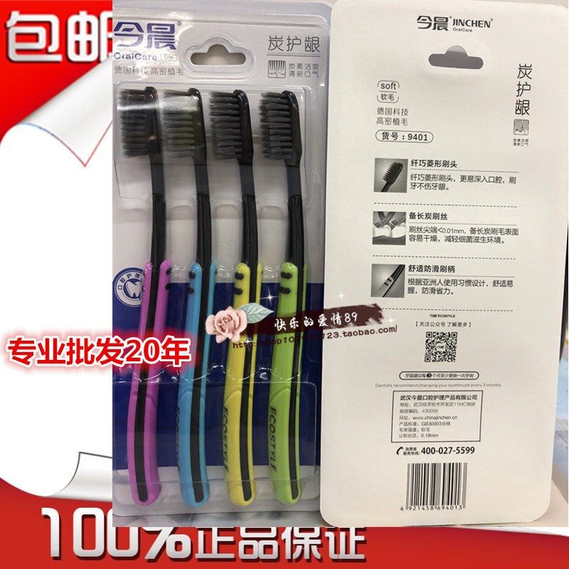 8套32支包邮今晨9401牙刷 德国高密植毛 竹炭牙刷