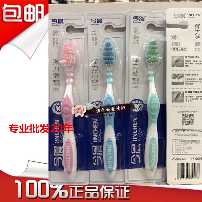 10支包邮今晨9007牙刷  中软毛  弹力洁牙刷 防滑手柄