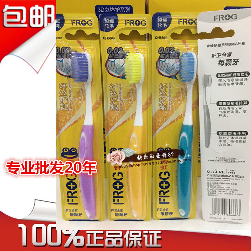 6支包邮好用超市正品青蛙牙刷666A 0.02mm超细超柔软毛纤丝护龈