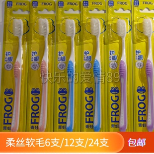 正品青蛙牙刷成人品牌柔丝软毛一盒12支装QH323牙刷特价包邮