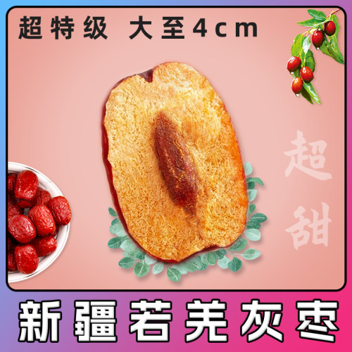 新疆若羌灰枣超特级无添加超甜